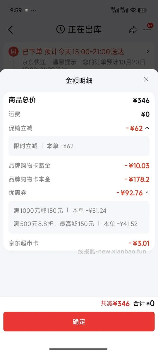 薇诺娜防晒166到手260g - 线报酷