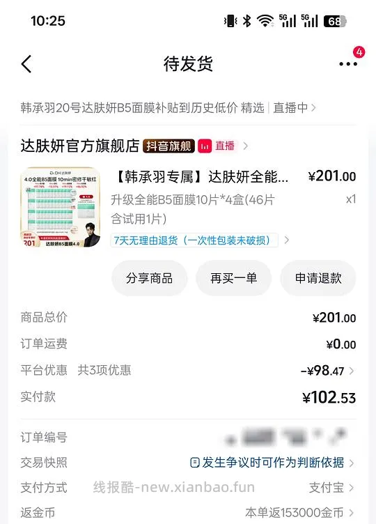 1.46r/片 达肤妍 b5面膜 - 线报酷