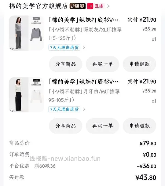 刷券，棉的美学长袖打底2件28 - 线报酷