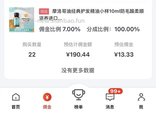 疑似摩洛哥护发精油88.5/100ml - 线报酷