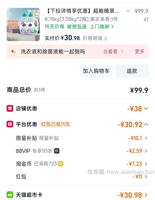 更便宜了1.9/斤！超能洗衣液6.76kg 31.57元，2.3/斤 - 线报酷