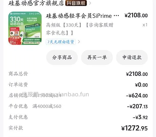 硅基轻享动态血糖仪47.6/盒 - 线报酷