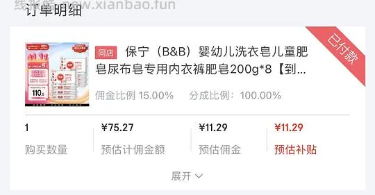 保宁婴幼儿洗衣皂4.3r/块，应该好价 - 线报酷