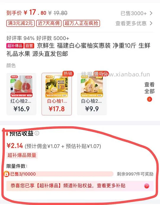 京鲜生白心蜜柚10斤15.8💰 - 线报酷