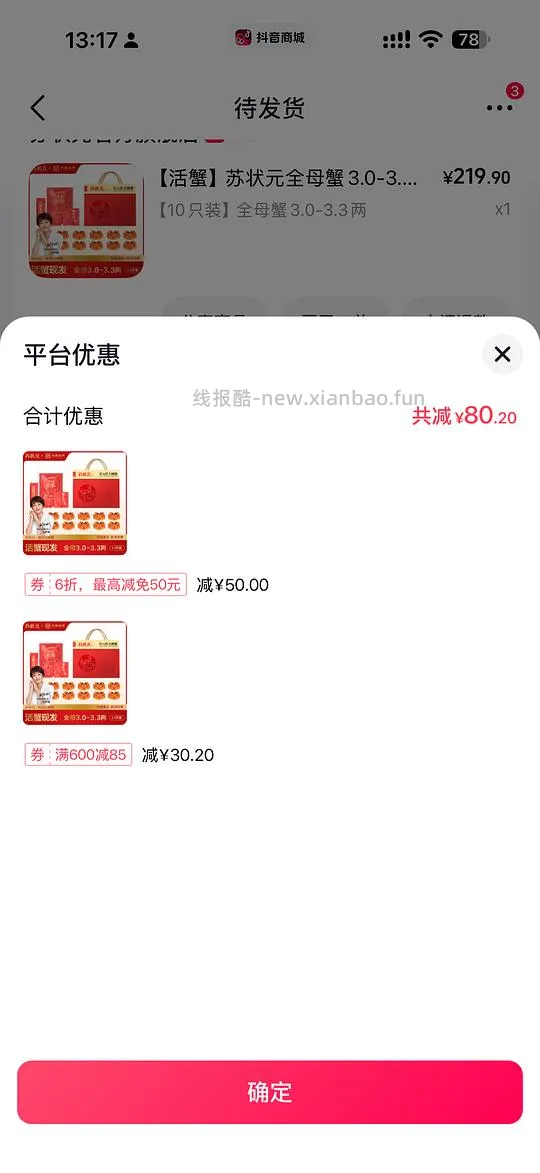 🦀星人 抖音刷券买 苏状元全母3-3.3 到手110左右（走上返利大概95） - 线报酷