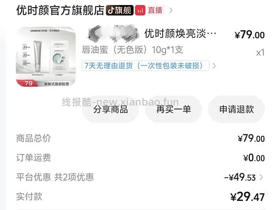 补充刷券！！口碑不错的优时颜唇油好价27元到手 - 线报酷