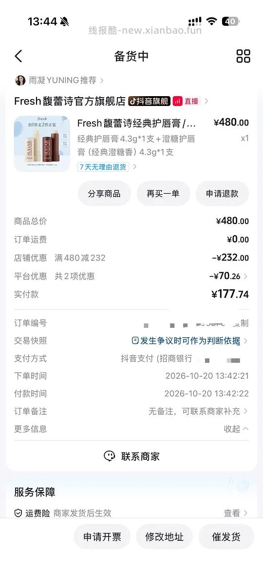 fresh唇膏两支177.74 - 线报酷