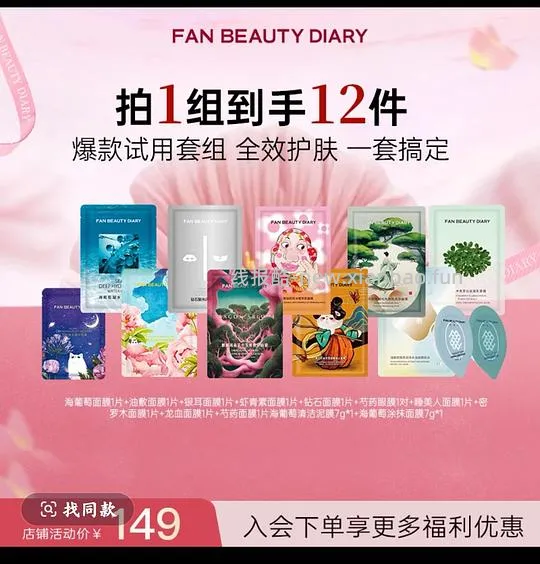 Fanbeauty小套组面膜一般好价？ - 线报酷