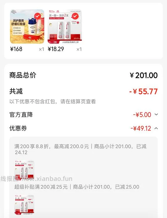 薇诺娜宝贝儿童唇膏6.8一支 - 线报酷