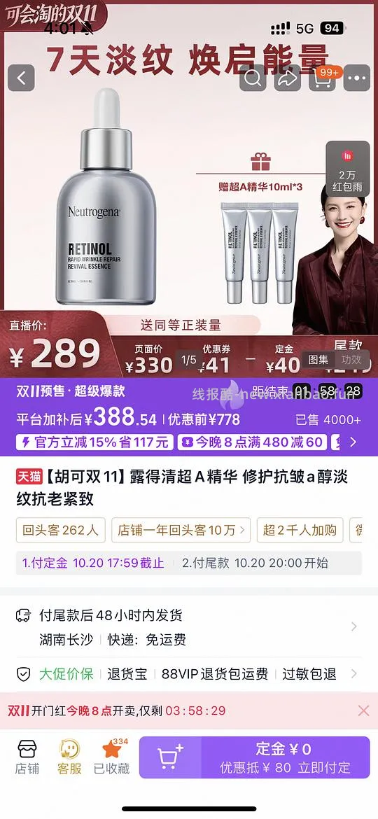 买单｜【拼完】30ml+10ml*3 露得清超a精华约175到手 - 线报酷