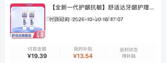 舒适达牙膏100g3支+2支牙刷只需6块 - 线报酷