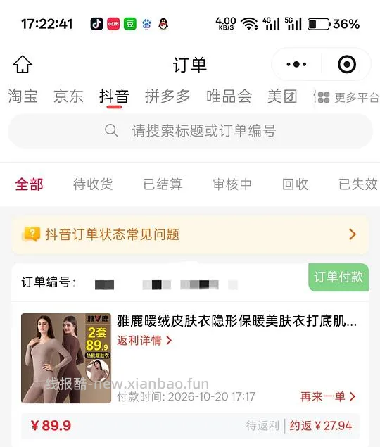 刷卷两套肌底衣26 - 线报酷
