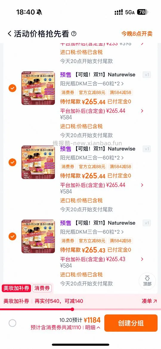 车走，大家来买阳光瓶三合一，最高688到手6瓶，比直播间便宜 - 线报酷