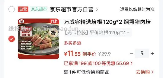 好价万威客培根片11块2包120g - 线报酷