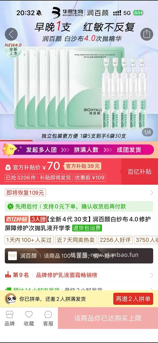 【拼单】pxx润百颜4.0次抛30支70 - 线报酷