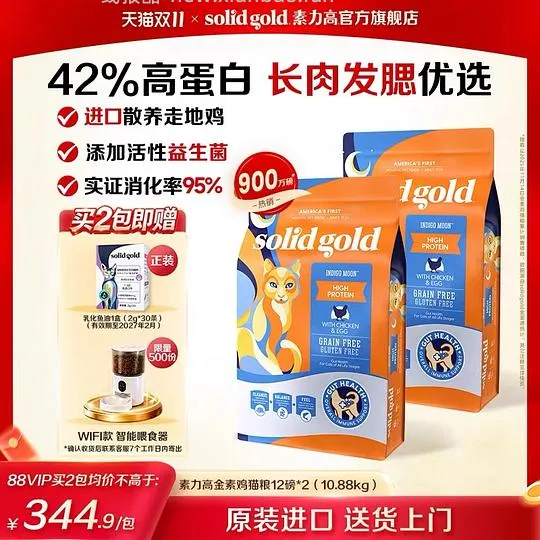 素力高金素鸡成猫粮12磅*2包 524，送智能喂食器和鱼油 - 线报酷