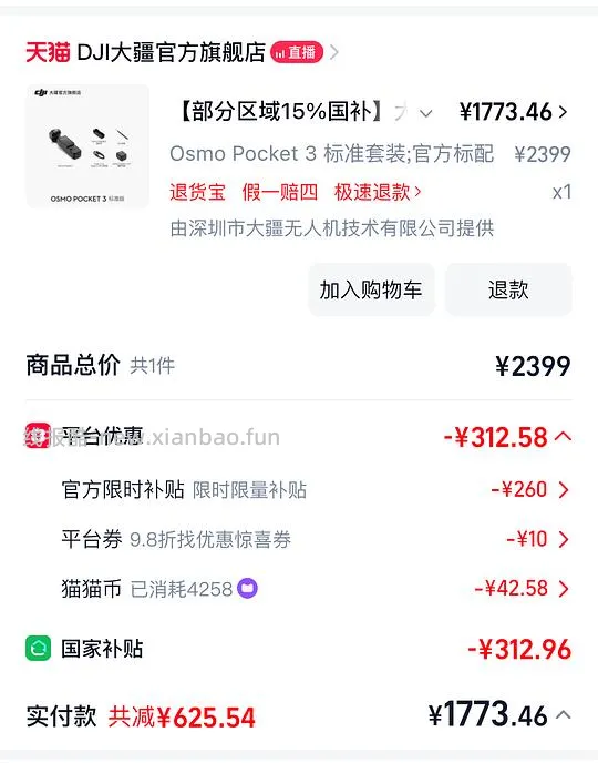 大疆pocket 3 1773左右 - 线报酷