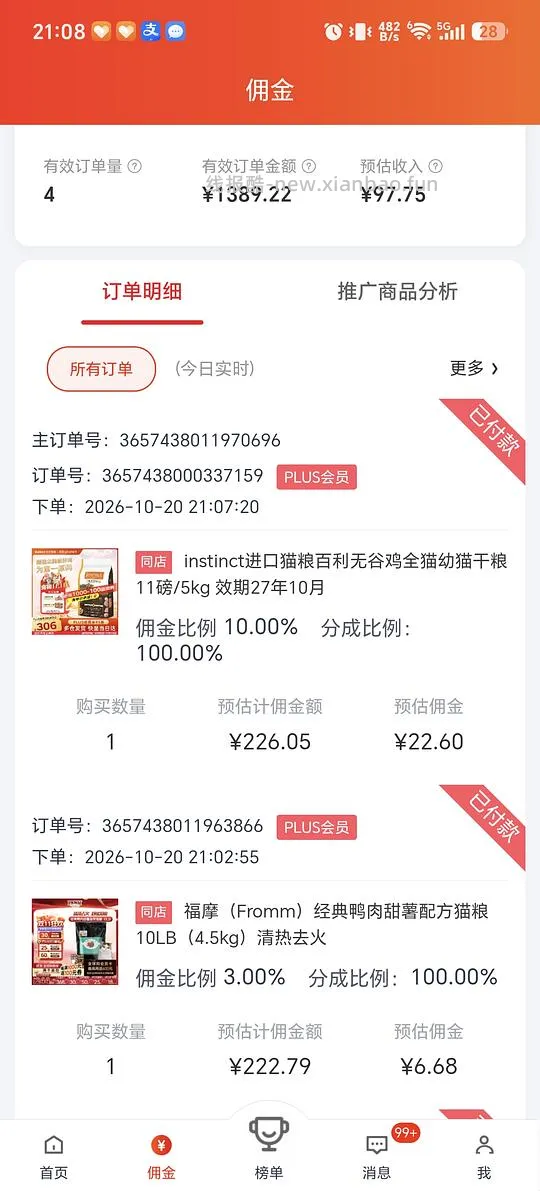 分别买了两袋百利无谷鸡都是200出头 - 线报酷