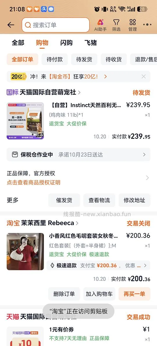 分别买了两袋百利无谷鸡都是200出头 - 线报酷