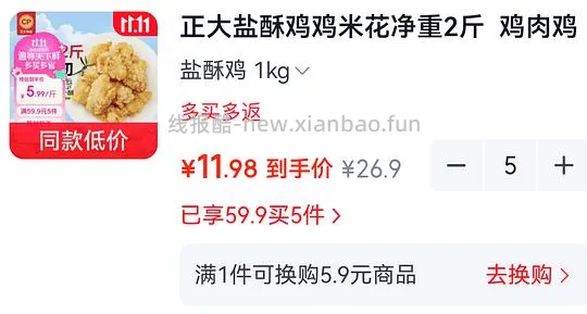 鸡米花 4.9r一斤 - 线报酷