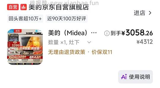 美的V9max洗碗机2986元 - 线报酷
