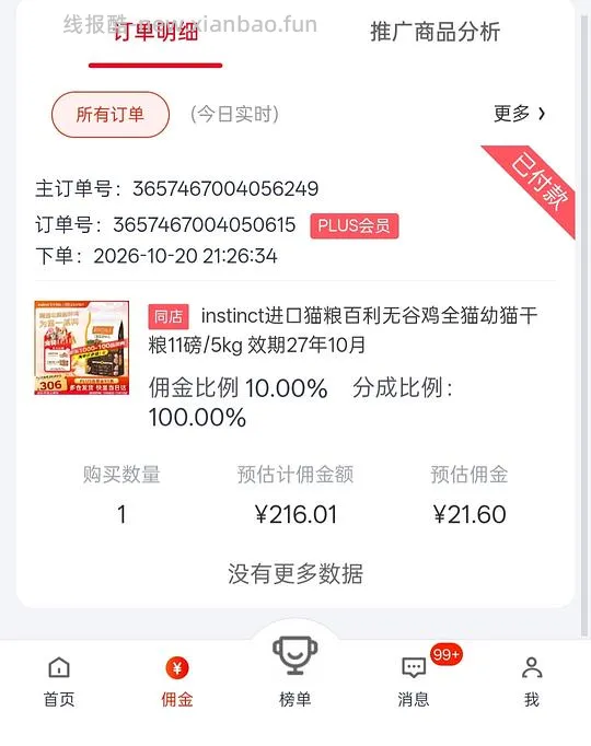 百利速买，直接就是这个价无谷鸡220左右还有返利20 - 线报酷