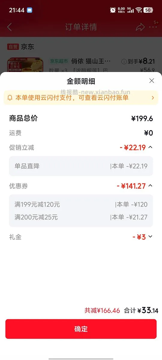 超好价俏农榴莲巴斯克 - 线报酷