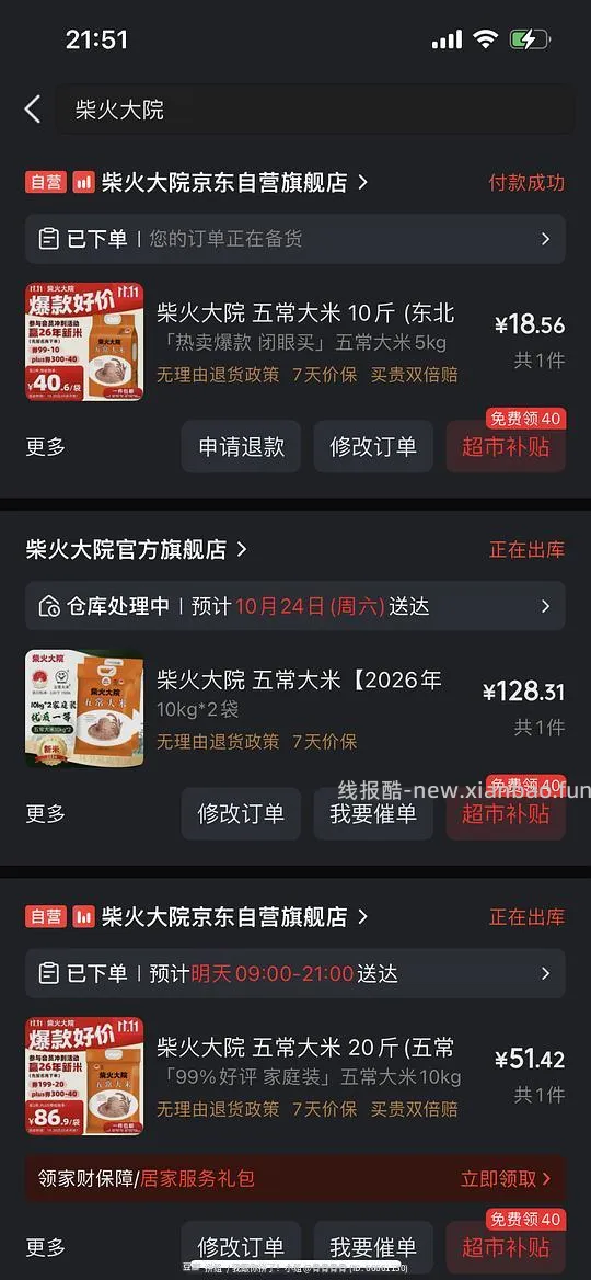 柴火大院橙色大米好价！ - 线报酷