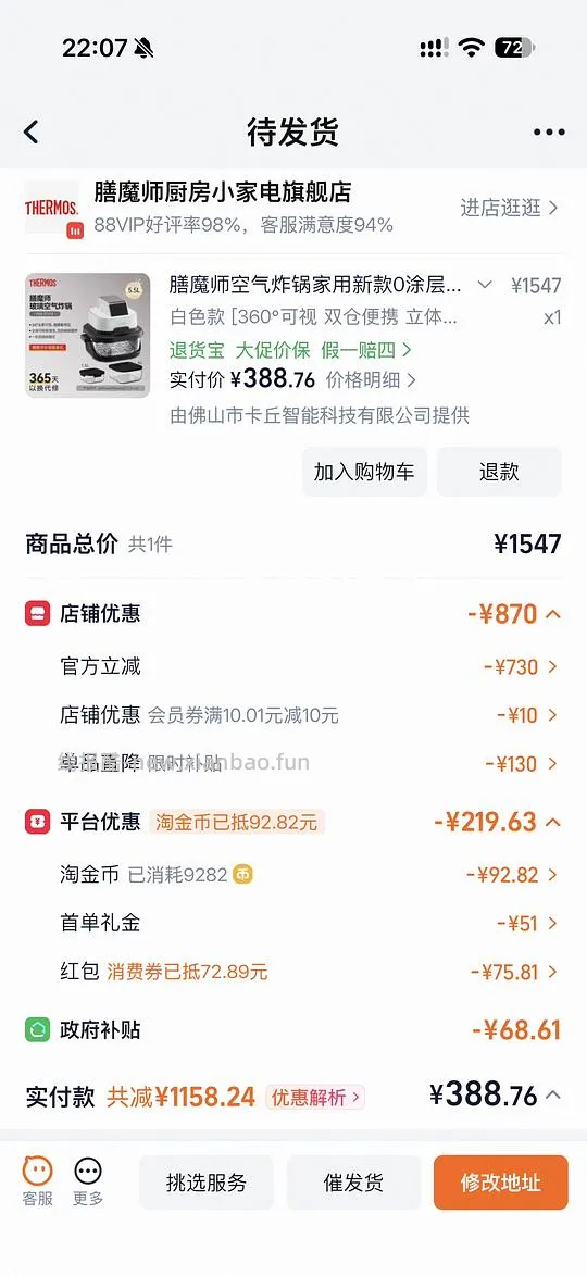 膳魔师空气炸锅💰310左右 - 线报酷