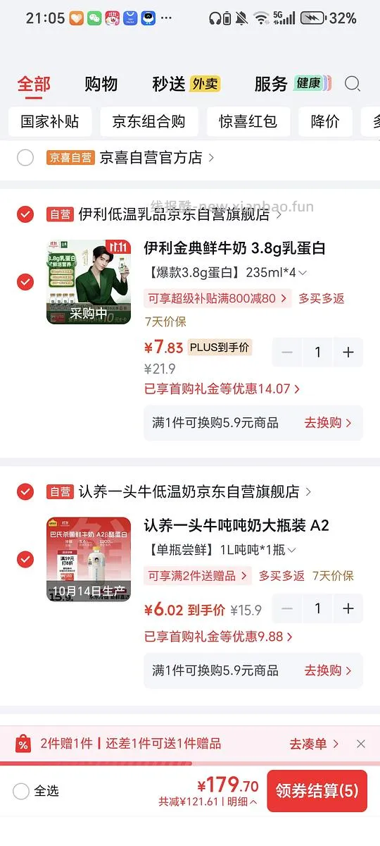 需要限时立减的牛奶 - 线报酷 需要限时立减的牛奶 - 线报酷