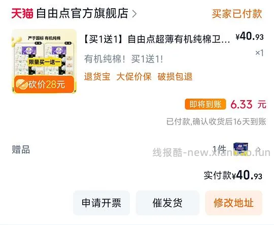 35r买108片卫生巾+一包安心裤，简单作业 - 线报酷