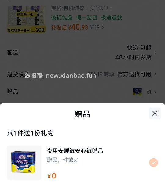 35r买108片卫生巾+一包安心裤，简单作业 - 线报酷