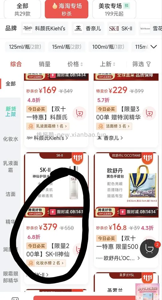 神价sk2神仙水250ml只要413r🚗🚗🚗 - 线报酷
