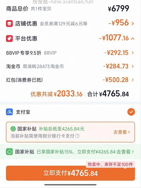 vivox300Pro16+512手机好价四千二百几 - 线报酷