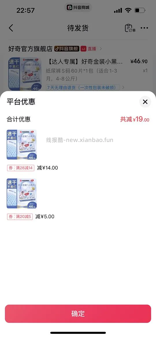 好奇金装小黑洞S码0.46-0.58一片 - 线报酷