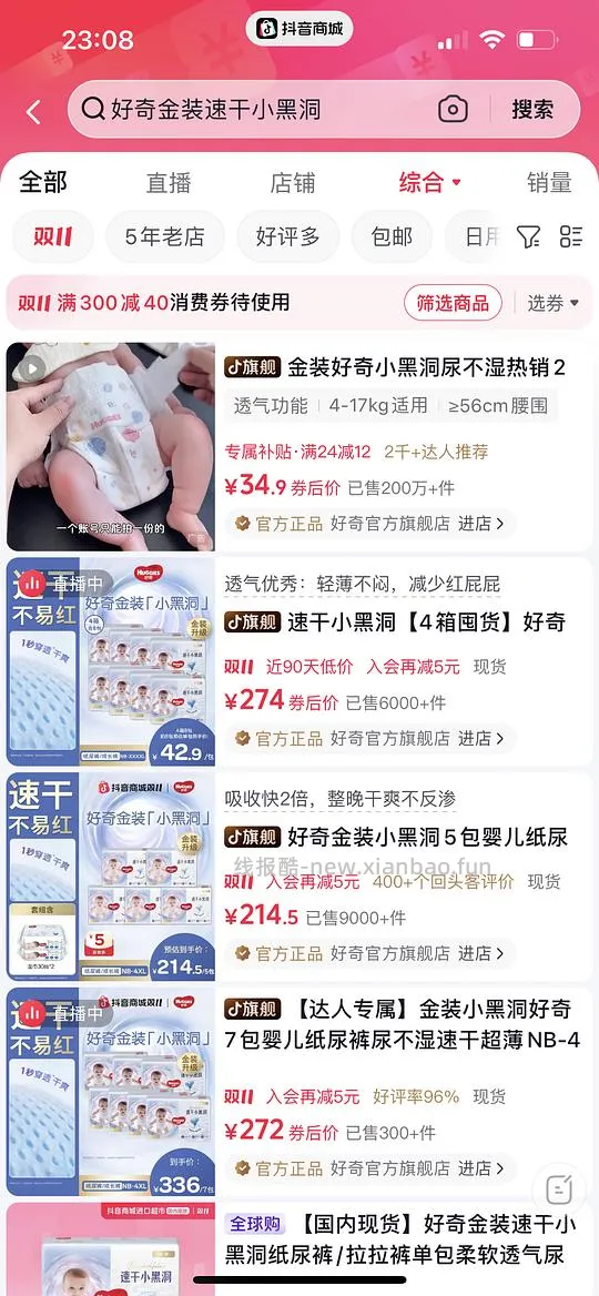 好奇金装小黑洞S码0.46-0.58一片 - 线报酷
