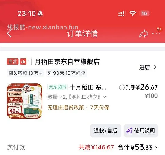 十月稻田大米20斤56块 - 线报酷
