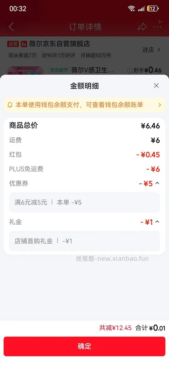 0.01薇尔卫生巾8片 - 线报酷