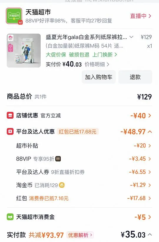 母婴 盛夏光年gala纸尿裤m码0.6元/片 - 线报酷 母婴 盛夏光年gala纸尿裤m码0.6元/片 - 线报酷