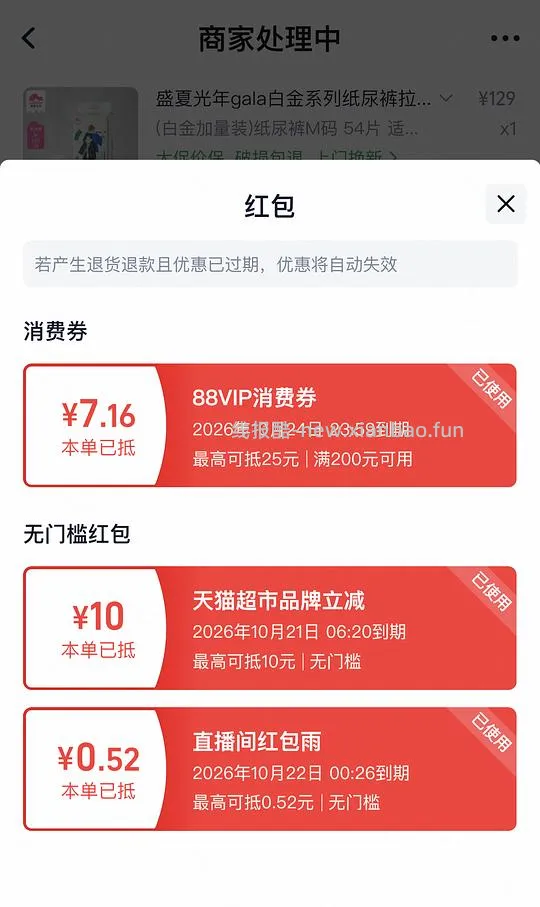 母婴 盛夏光年gala纸尿裤m码0.6元/片 - 线报酷 母婴 盛夏光年gala纸尿裤m码0.6元/片 - 线报酷