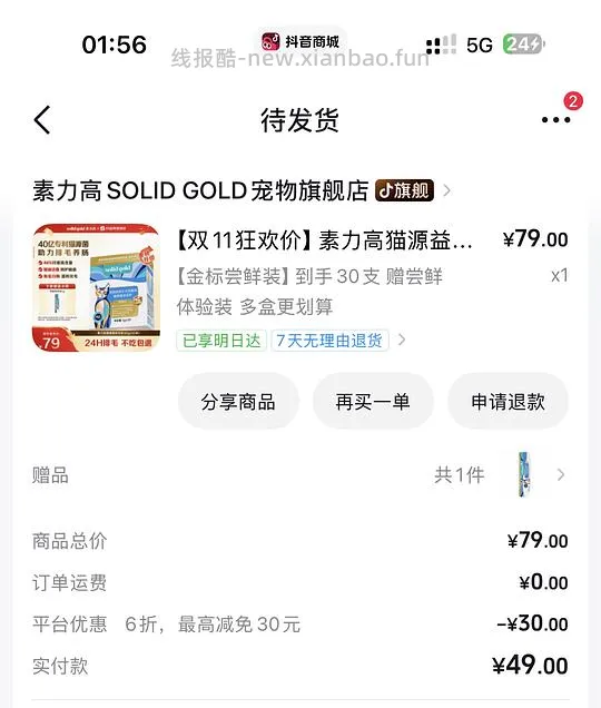 素力高益生菌排毛粉37元 - 线报酷