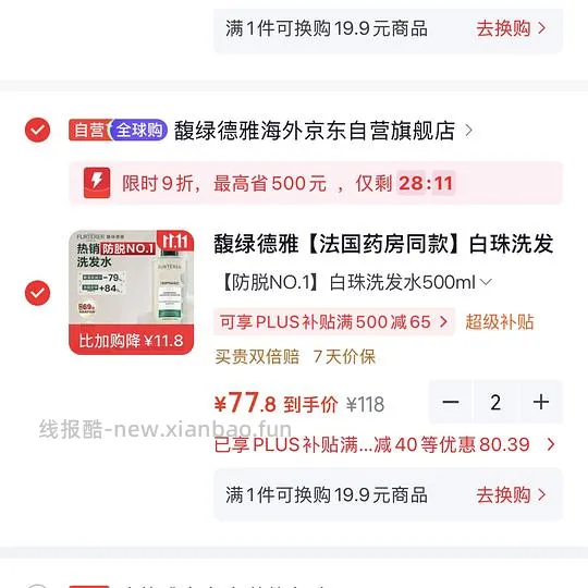 馥绿德雅白珠500ml*2瓶155.6r - 线报酷