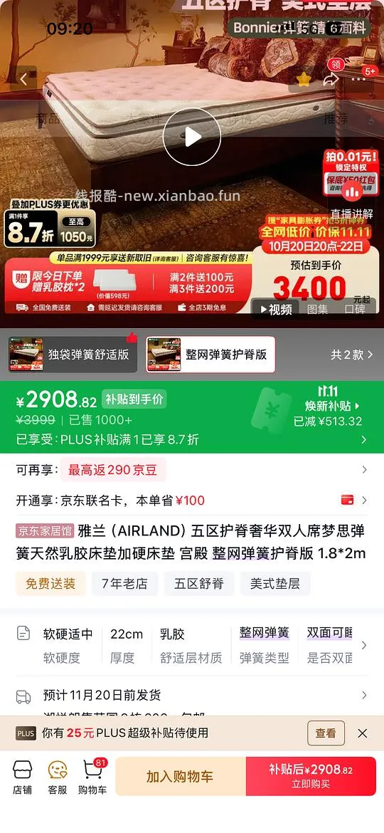 京东雅兰床垫宫殿款2618 - 线报酷