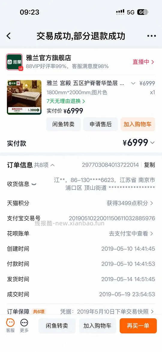 京东雅兰床垫宫殿款2618 - 线报酷