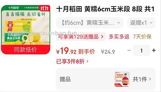 十月稻田玉米段 7.2r 1.6斤 - 线报酷