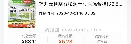 福丸猫砂豆腐膨润土混合2.5kg×4刚需💰9每包，简单消耗猫超卡 - 线报酷