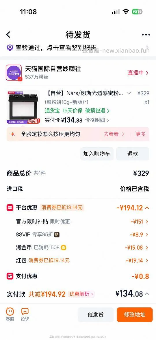 [作业]NARS大白饼134.08元 - 线报酷