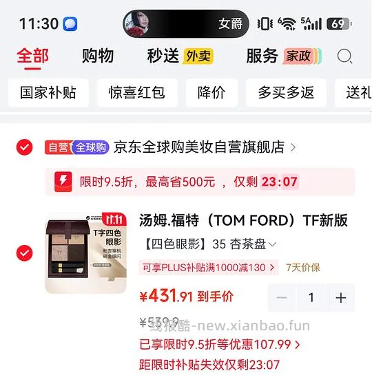 tf四色眼影低至360，不算好价 - 线报酷