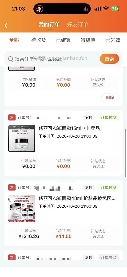 【删】【拼单】修丽可age面霜中样15✖️8 - 线报酷