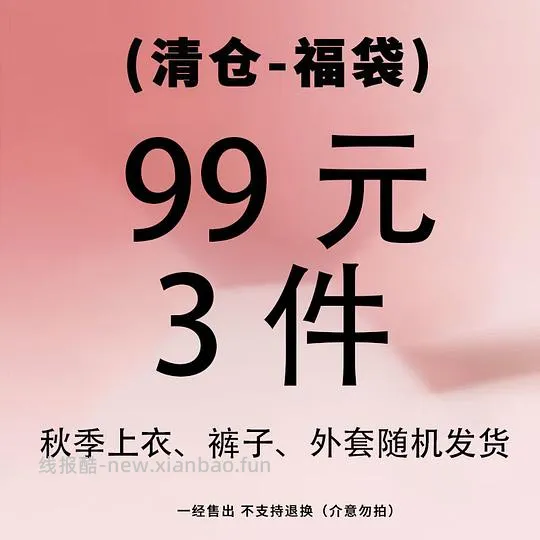 斯凯奇童装盲盒33一个 - 线报酷